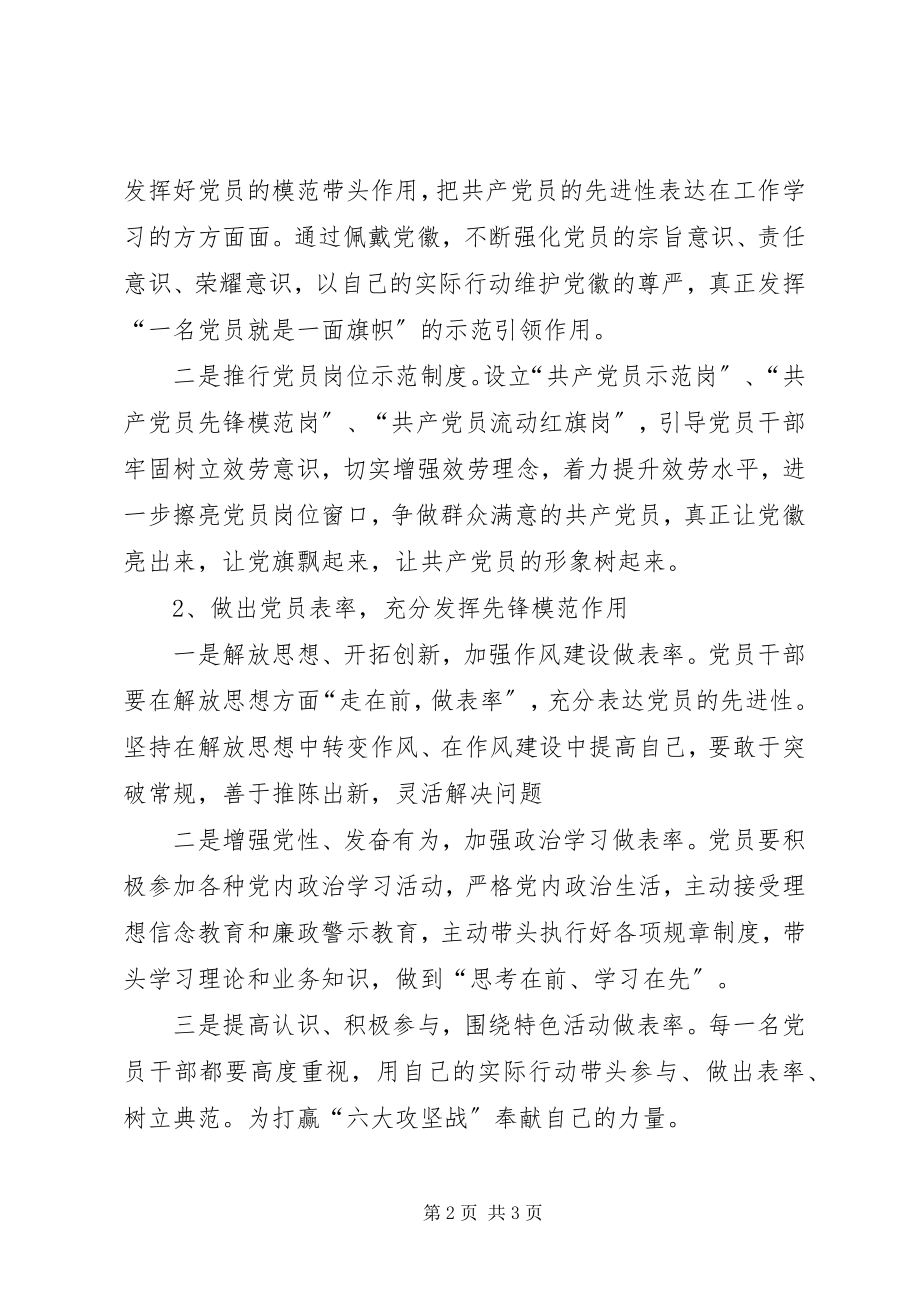 2023年两学一做活动工作方案.docx_第2页