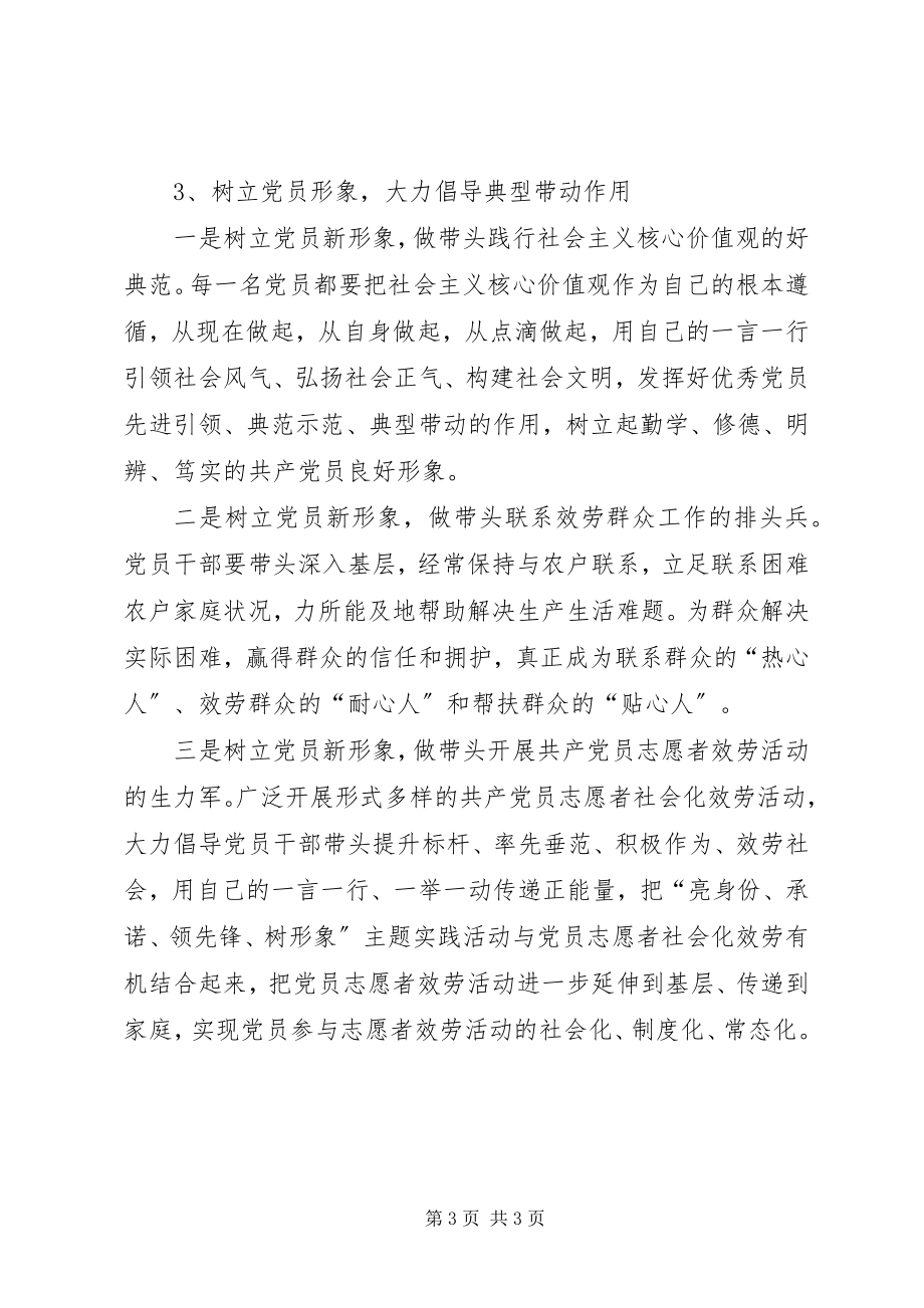 2023年两学一做活动工作方案.docx_第3页