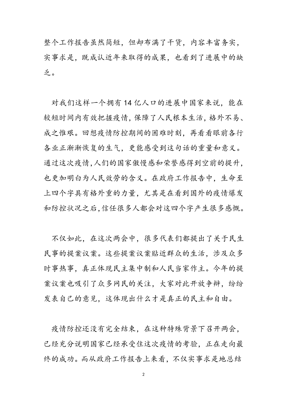 2023全国两会精神学习心得体会材料5篇.docx_第2页