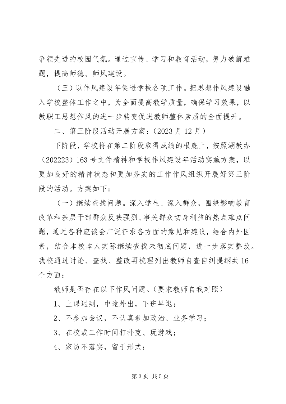 2023年兴吴高中建章立制总结提高阶段工作方案.docx_第3页