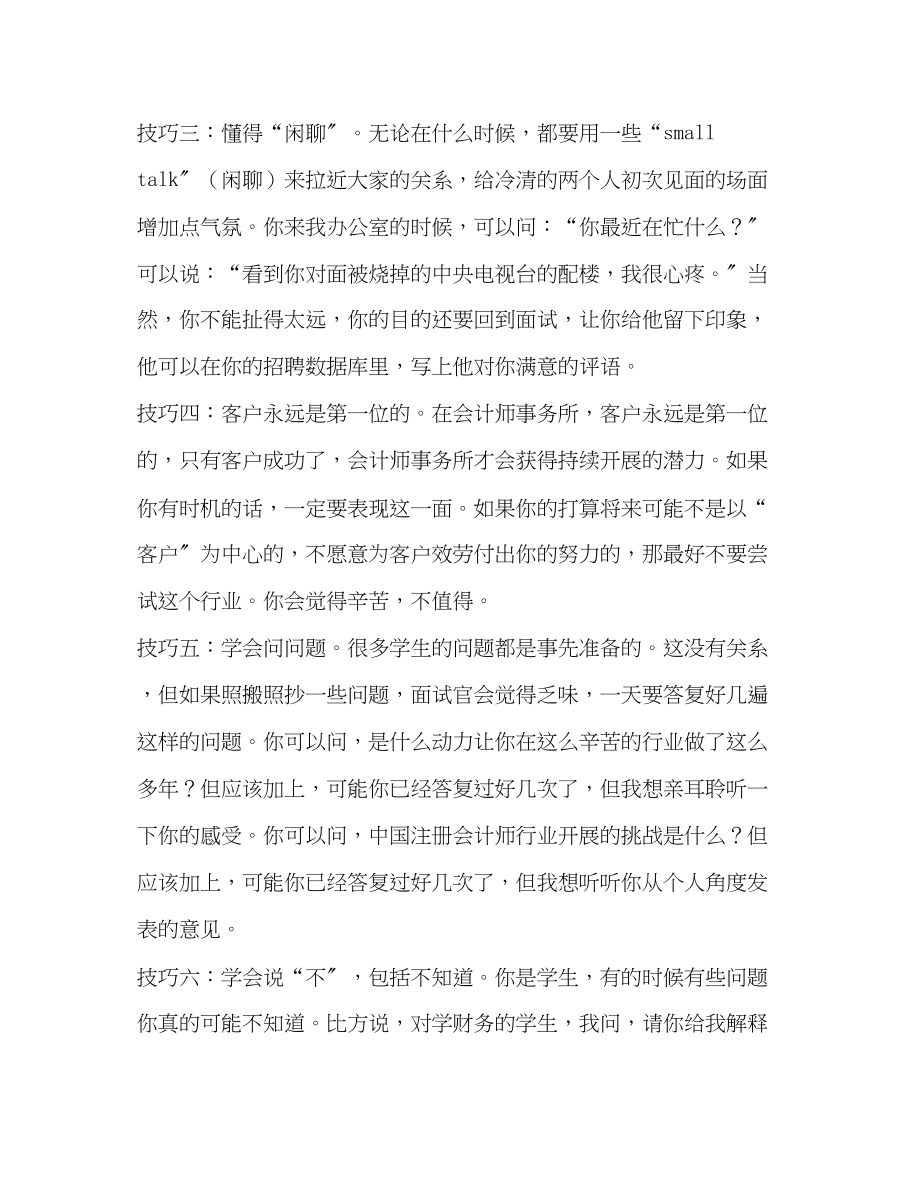 2023年会计师事务所面试经验与技巧.docx_第2页