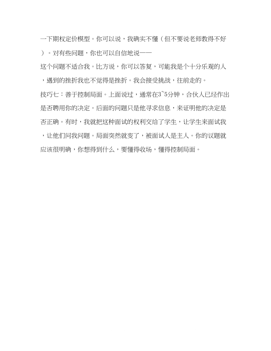 2023年会计师事务所面试经验与技巧.docx_第3页