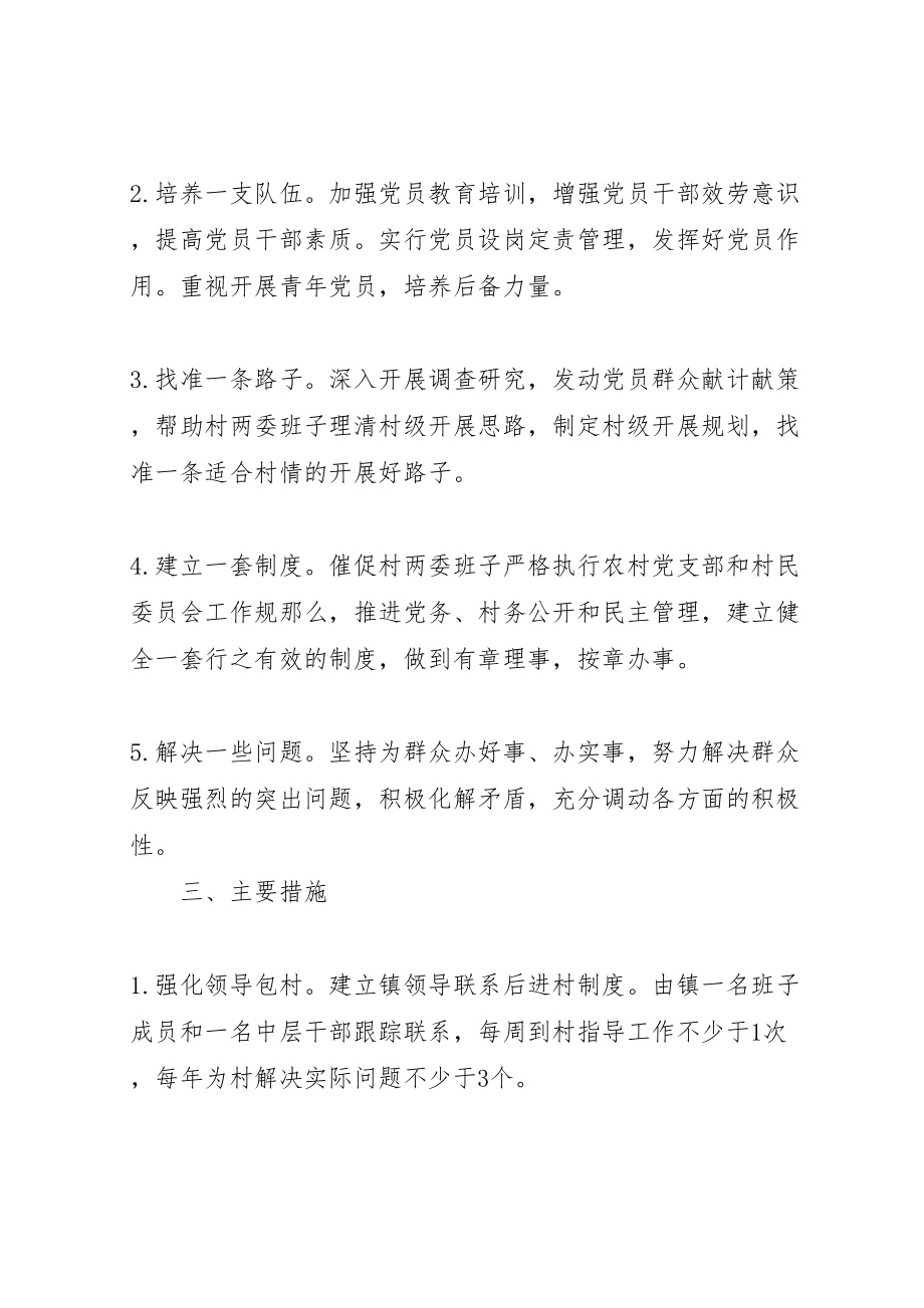 2023年乡镇党委出台的软弱涣散党组织整改工作方案.doc_第2页