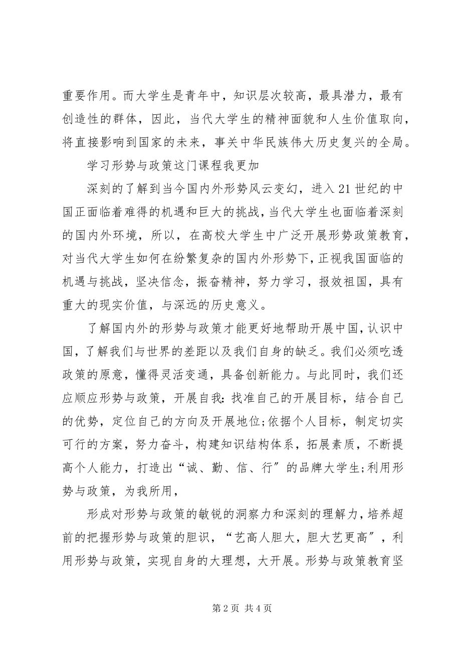 2023年XX形势政策学习心得体会新编.docx_第2页