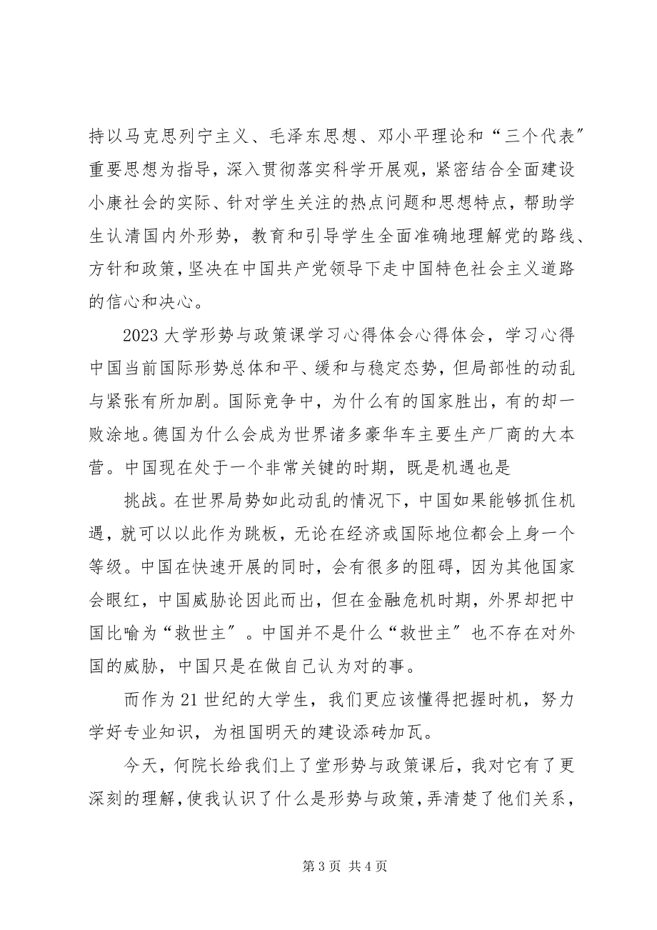 2023年XX形势政策学习心得体会新编.docx_第3页