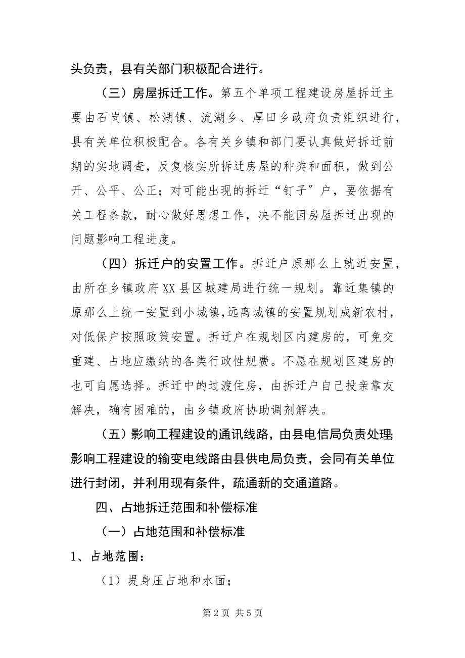 2023年占地拆迁补偿和安置工作方案.docx_第2页