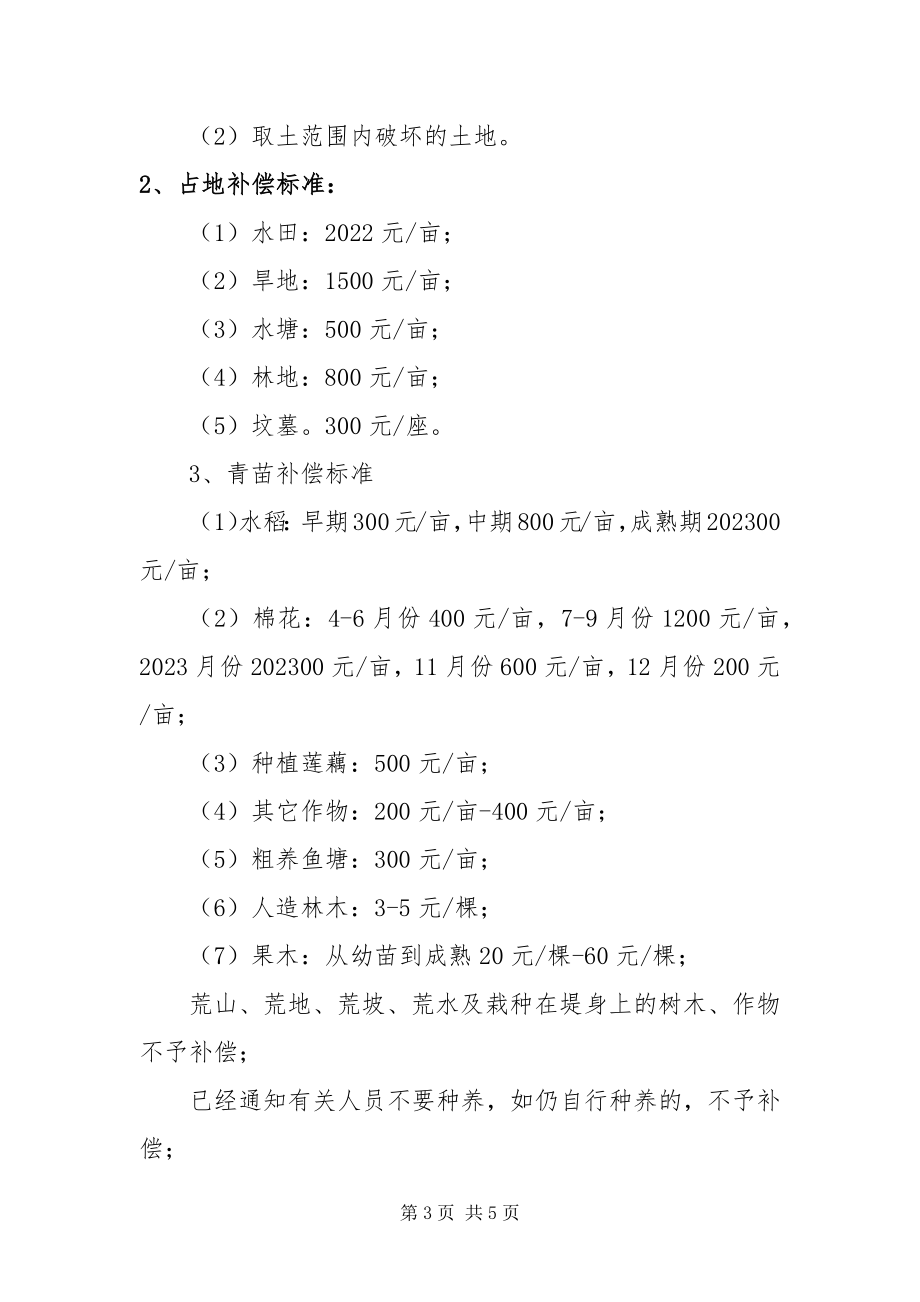 2023年占地拆迁补偿和安置工作方案.docx_第3页