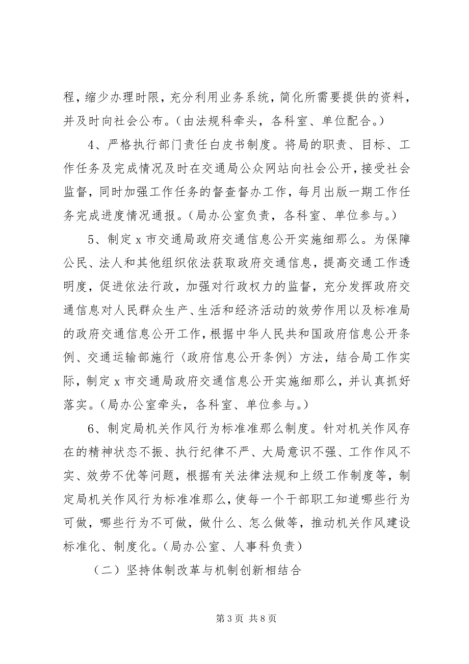 2023年交通行政效能问责工作方案.docx_第3页