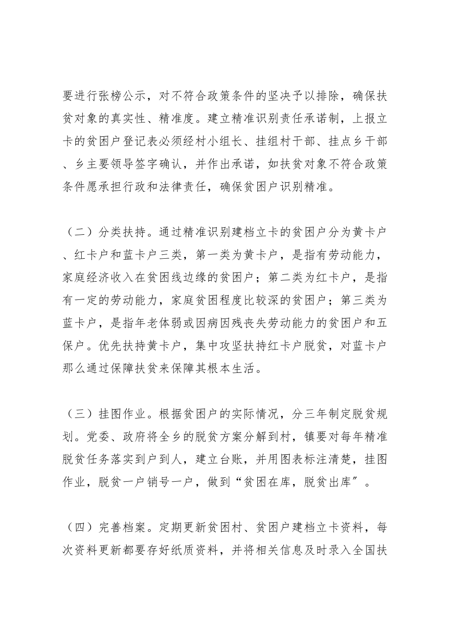 2023年乡镇进一步加快精准扶贫工作方案.doc_第2页