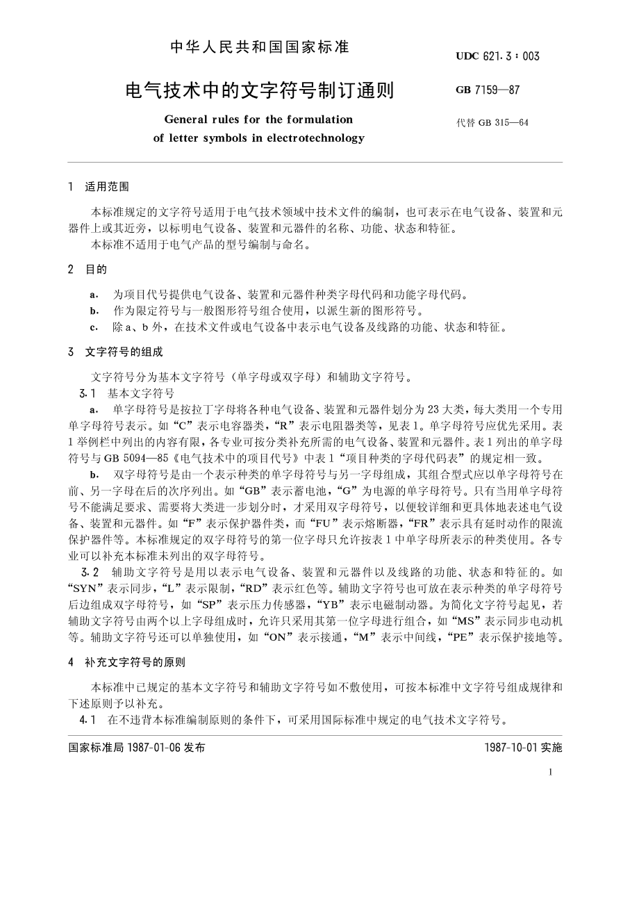 GB∕T 7159-1987 电气技术中的文字符号制订通则.pdf_第1页