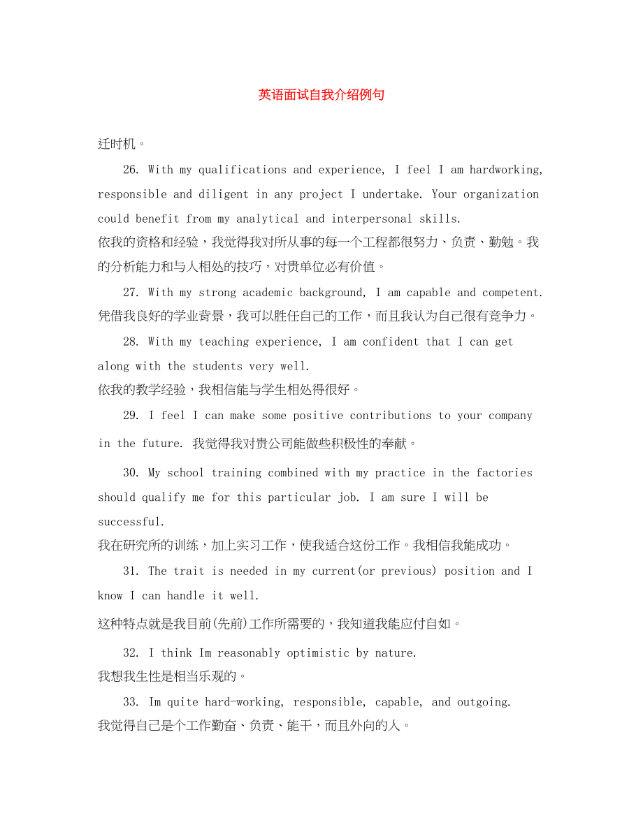 2023年英语面试自我介绍例句.docx_第1页