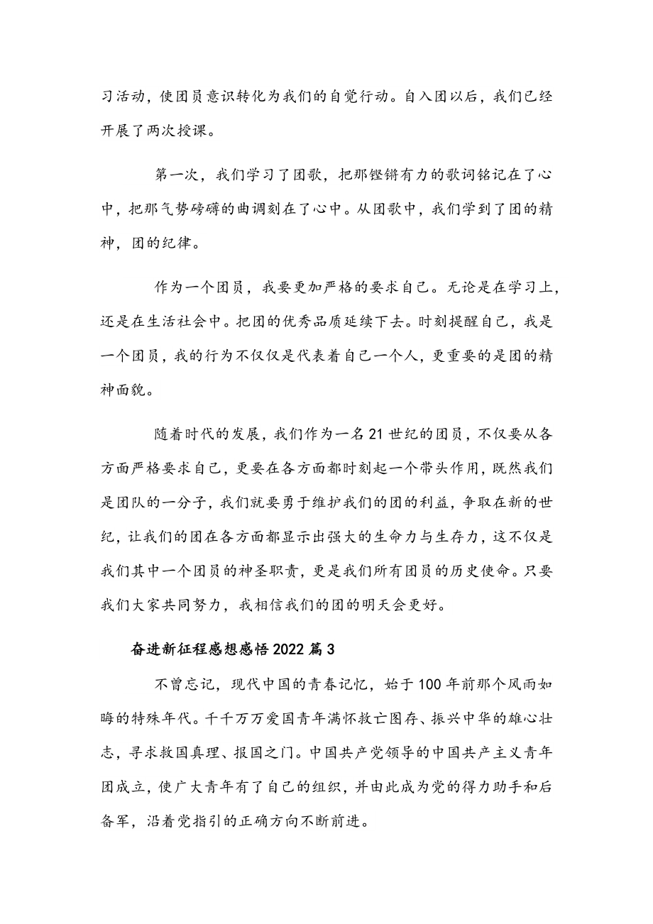 2022年喜迎二十大永远跟党走奋进新征程感想心得四篇文稿汇编.docx_第3页