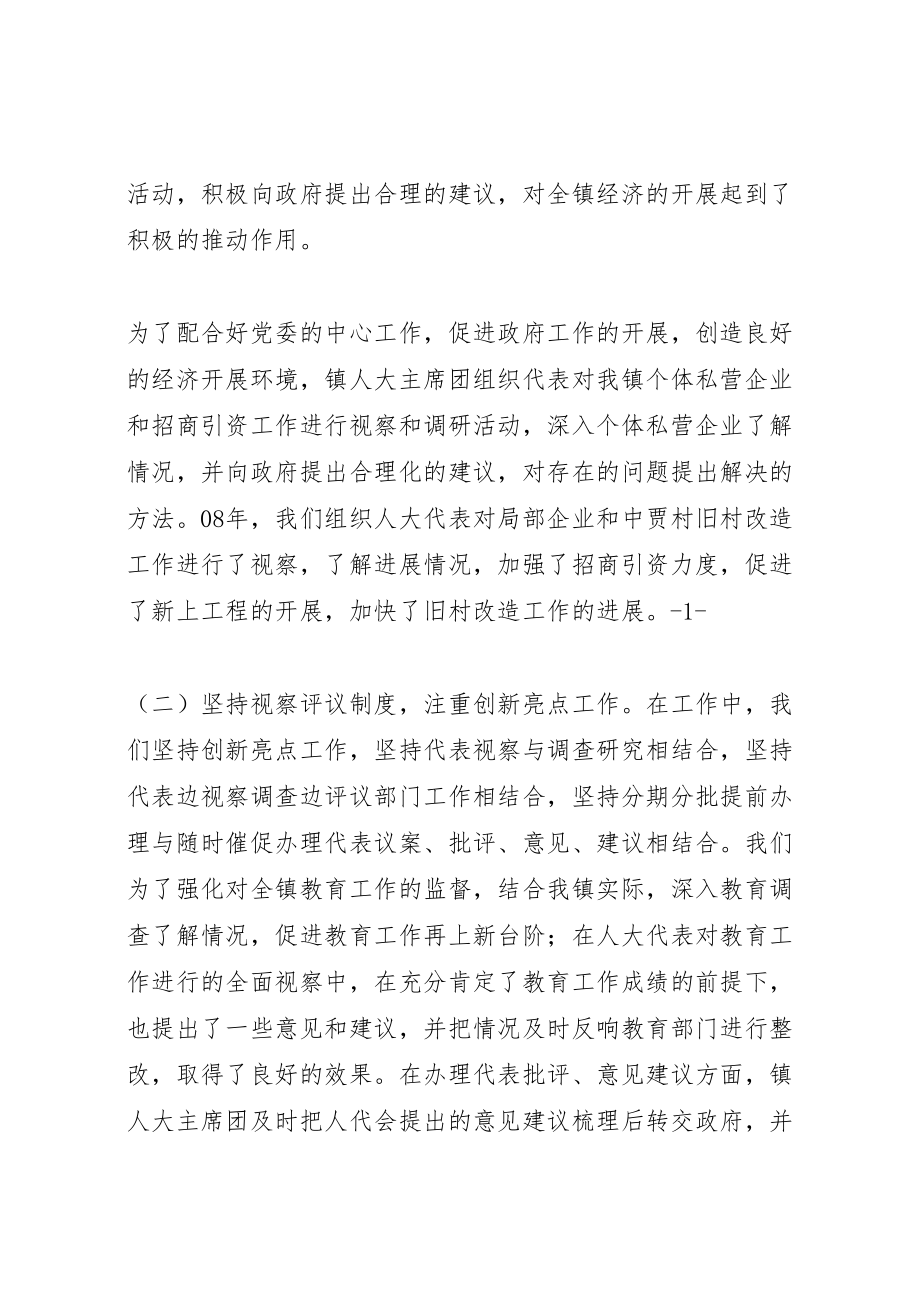 2023年关于迎接市人大领导视察的工作方案 4.doc_第2页