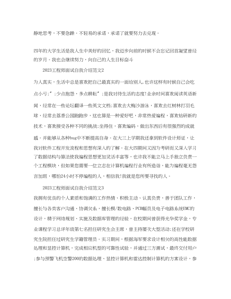 2023年工程师面试自我介绍.docx_第2页