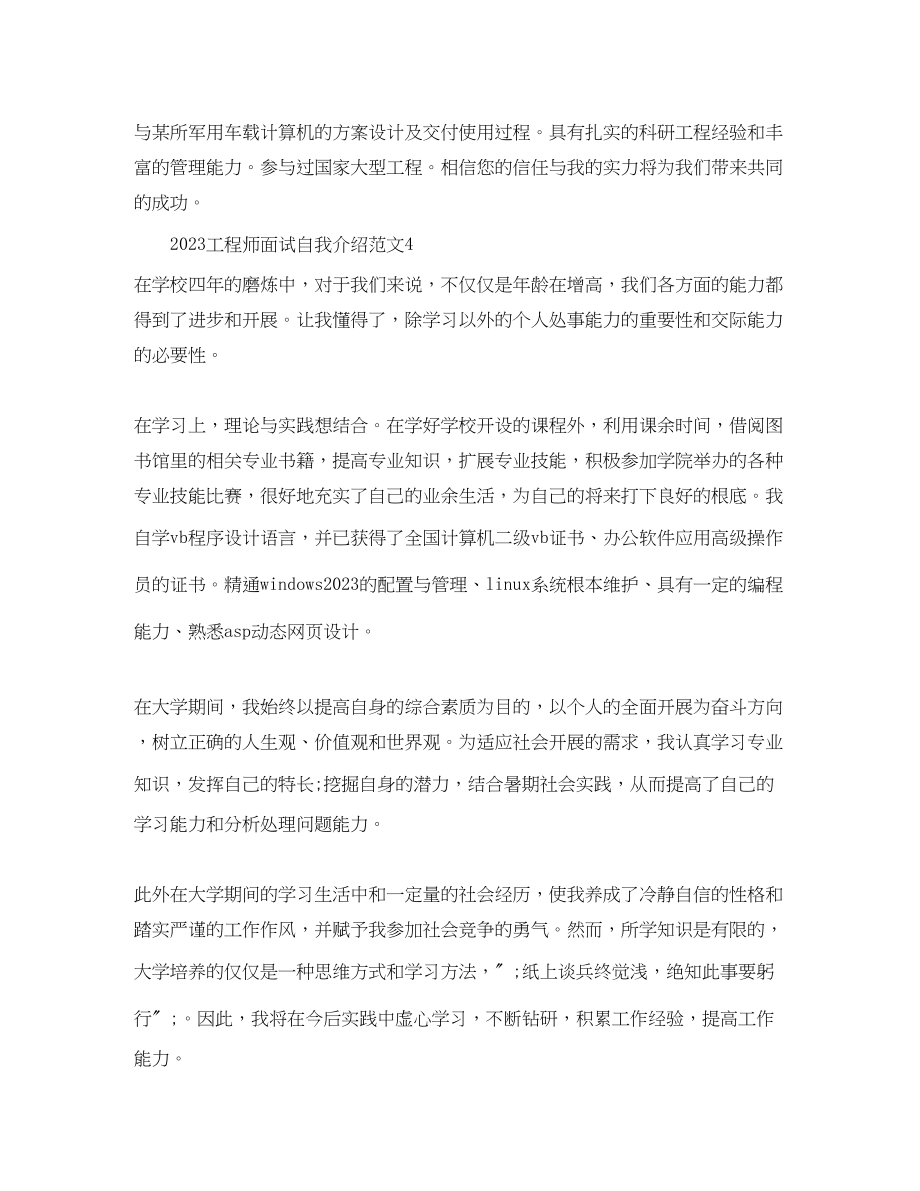 2023年工程师面试自我介绍.docx_第3页