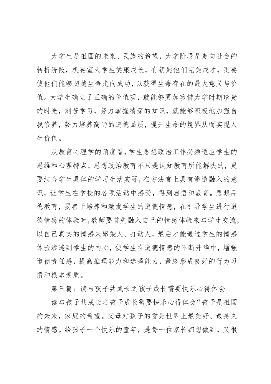 2023年xx读《与亲情一起成长》心得体会新编.docx_第3页