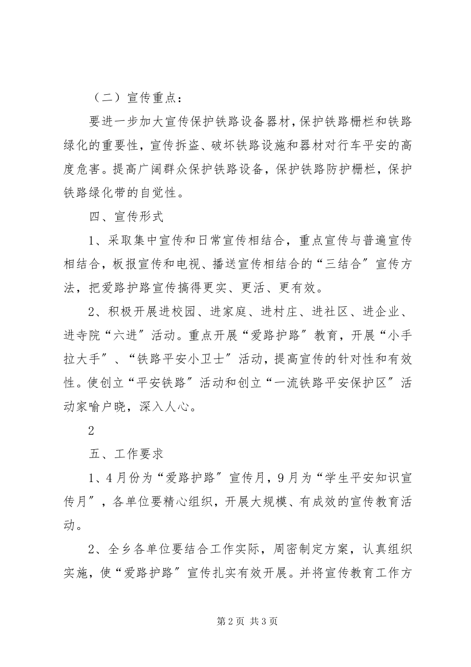 2023年XX镇铁路护路工作方案新编.docx_第2页