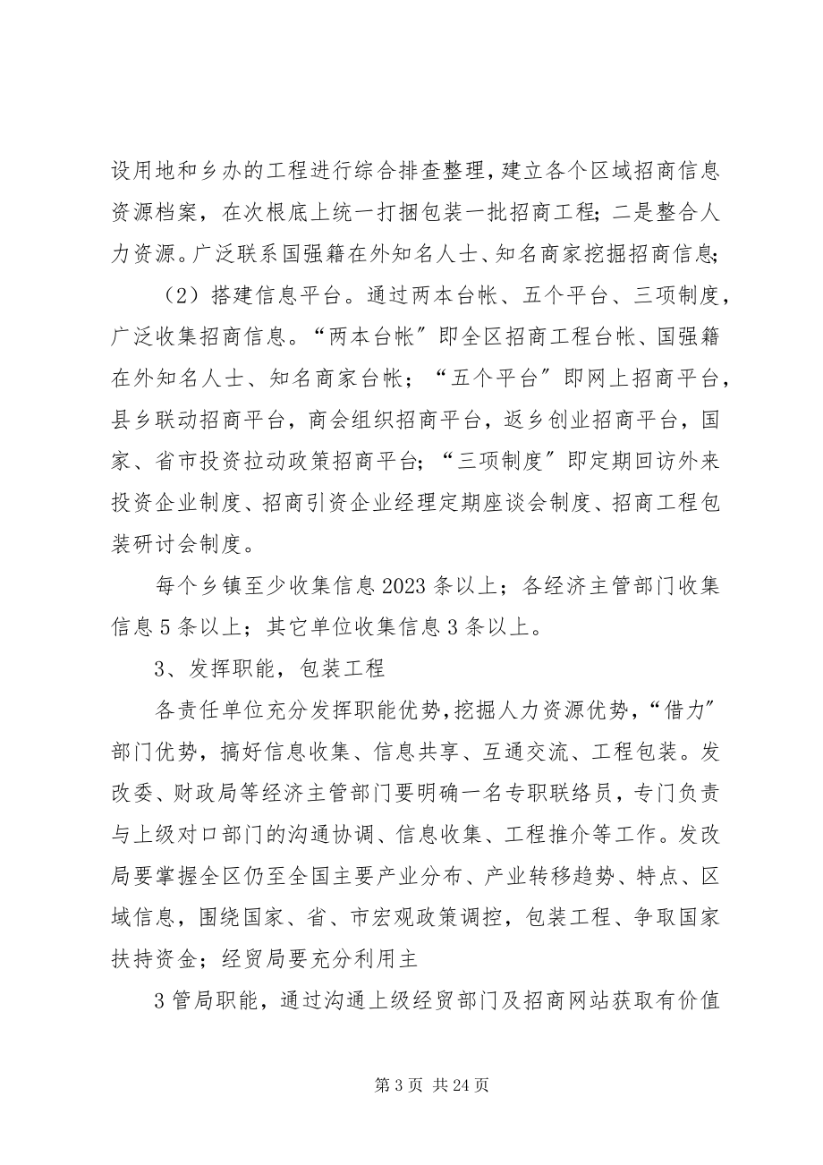 2023年县主题招商引资工作方案.docx_第3页