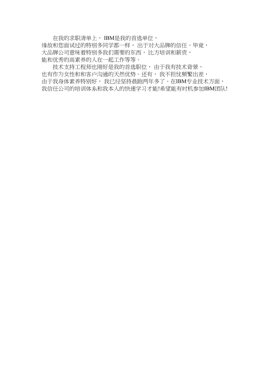 2023年java工程师面试自我介绍.docx_第2页