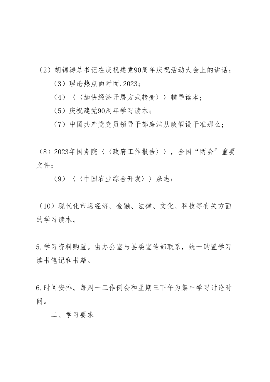 2023年县农开办理论学习工作方案.doc_第2页