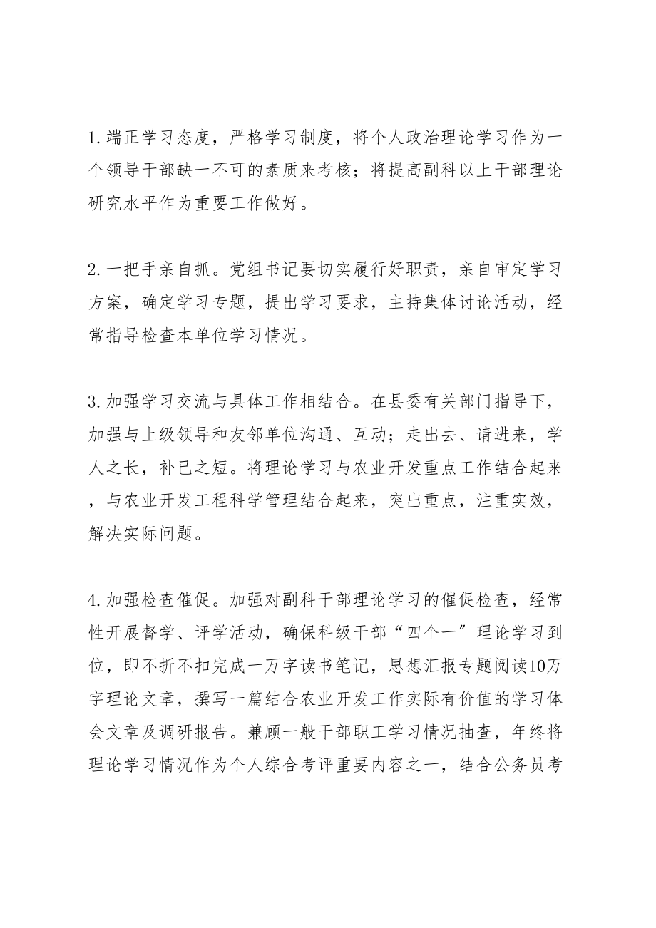 2023年县农开办理论学习工作方案.doc_第3页