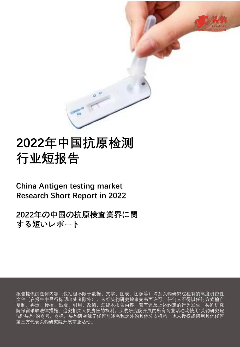 2022年中国抗原检测行业短报告.pdf_第1页