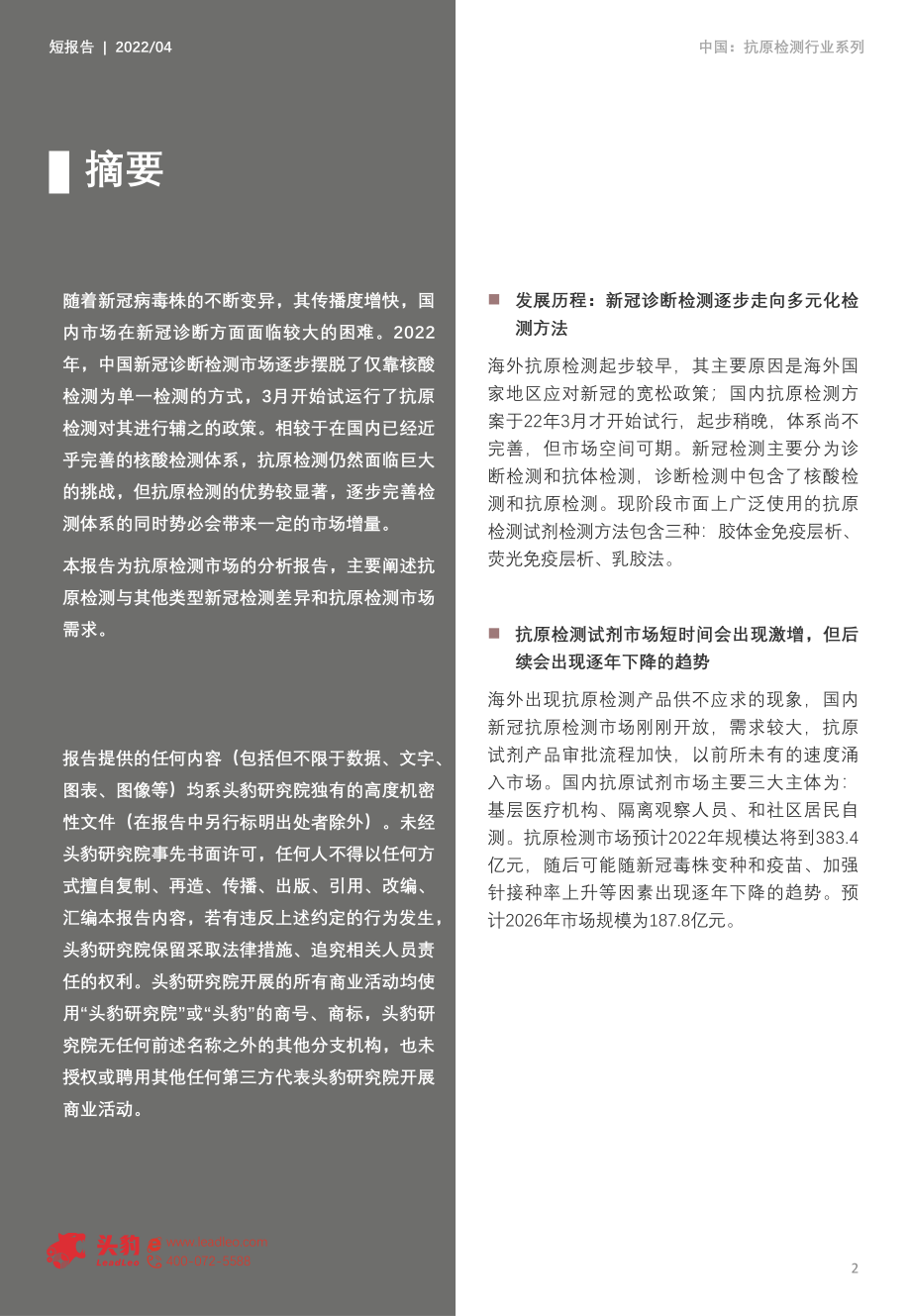 2022年中国抗原检测行业短报告.pdf_第2页