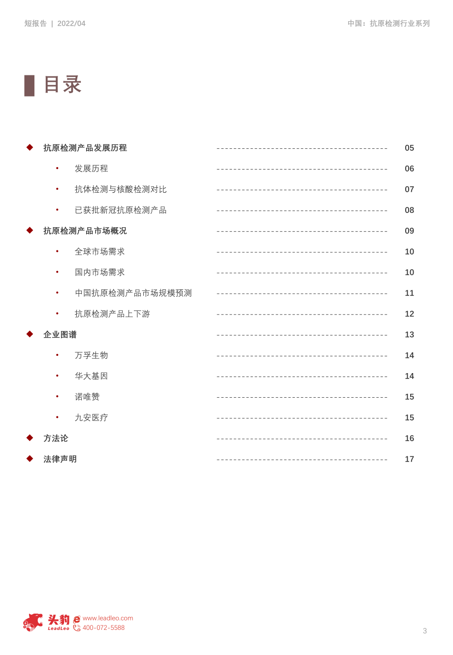 2022年中国抗原检测行业短报告.pdf_第3页