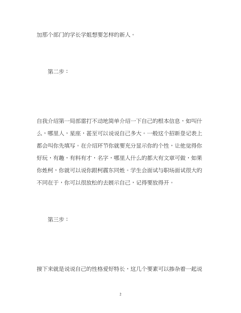 2023年面试学生会自我介绍指导.docx_第2页