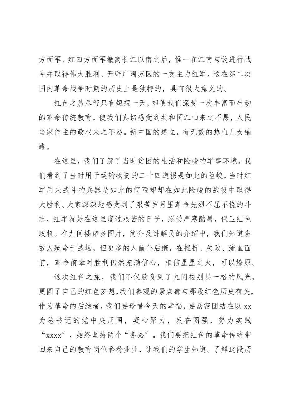 2023年xx红色教育心得体会新编2.docx_第2页