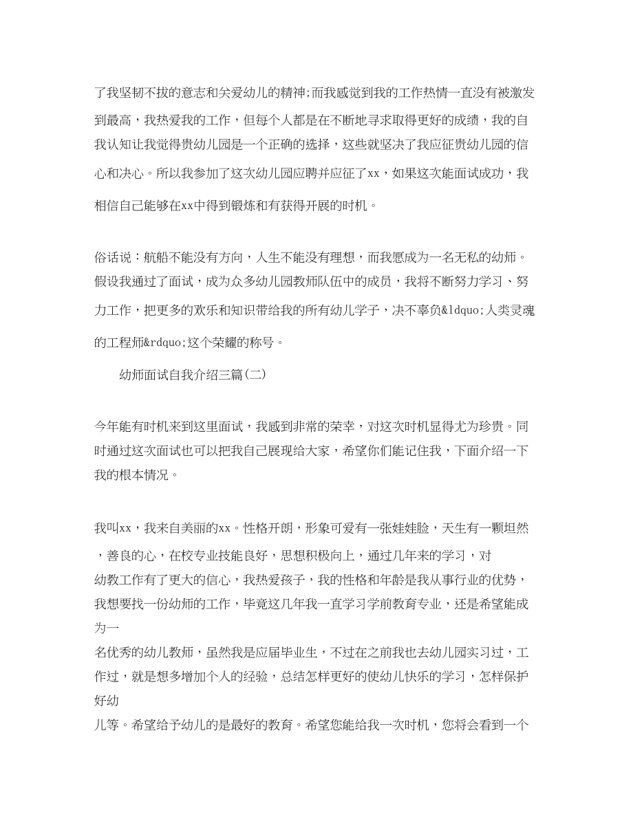 2023年幼师面试自我介绍三篇.docx_第2页