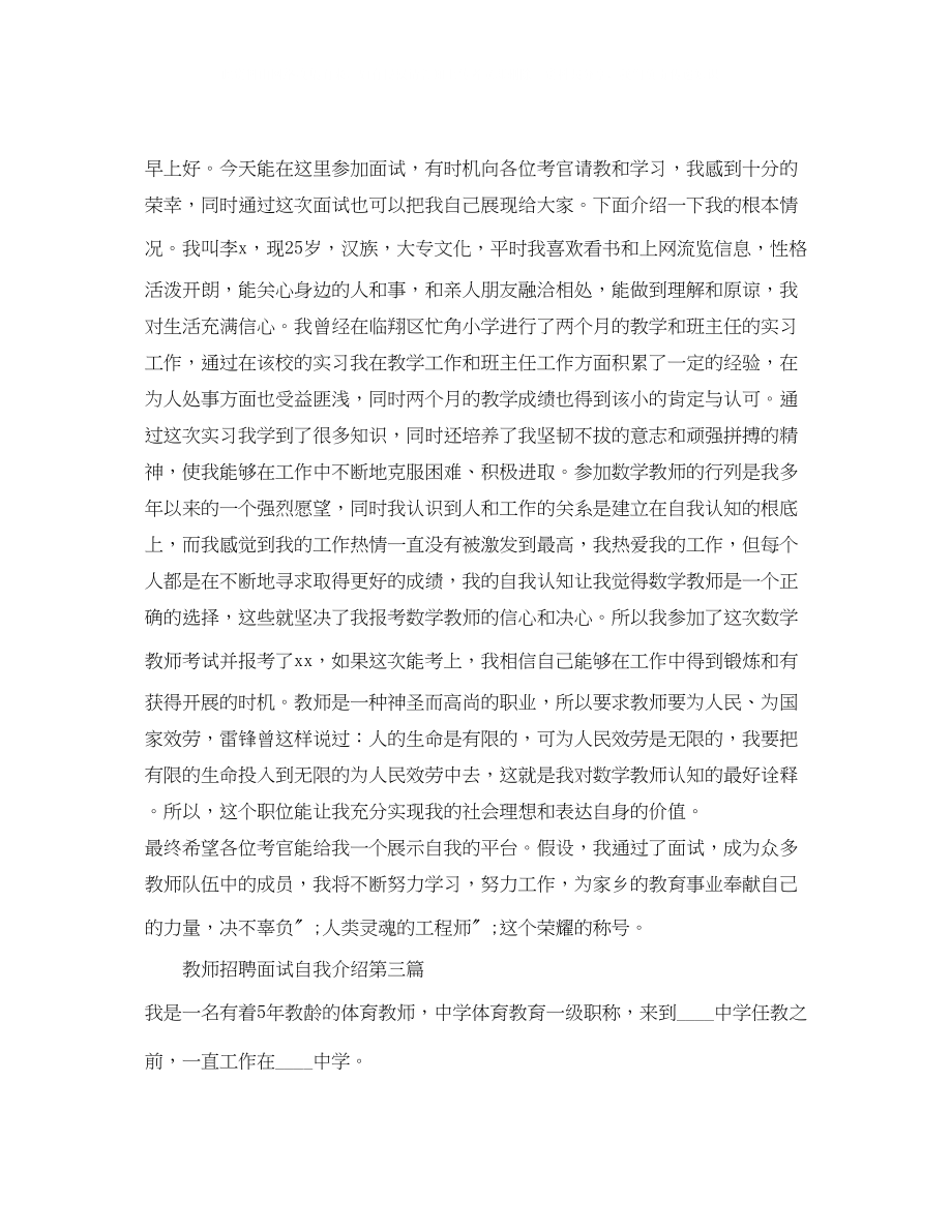 2023年教师招聘面试的自我介绍.docx_第2页