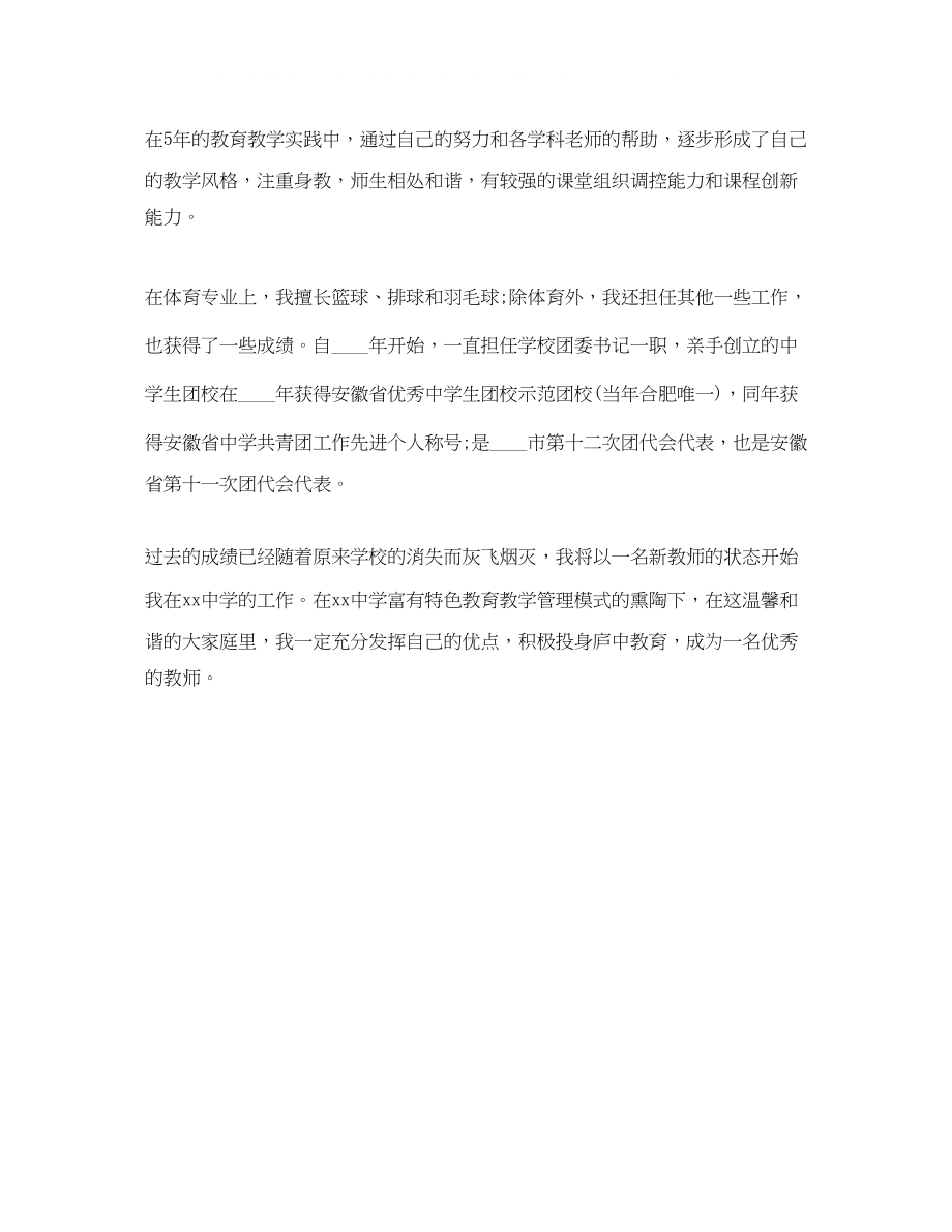 2023年教师招聘面试的自我介绍.docx_第3页