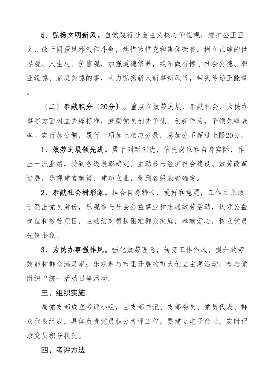 2023年全面推行党员先锋亮绩积分管理制度实施方案积分制工作方案.doc_第3页