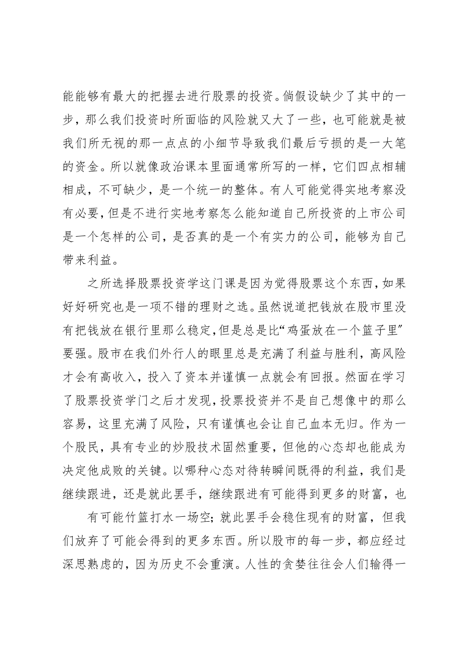 2023年xx学习股票投资学的体会新编.docx_第3页