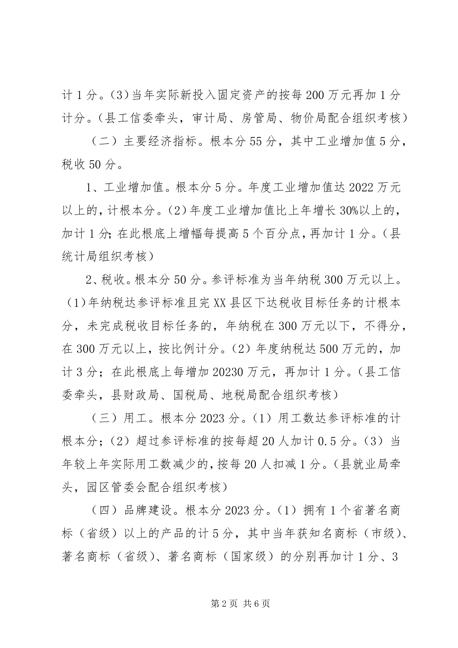 2023年十强工业企业创评工作方案.docx_第2页