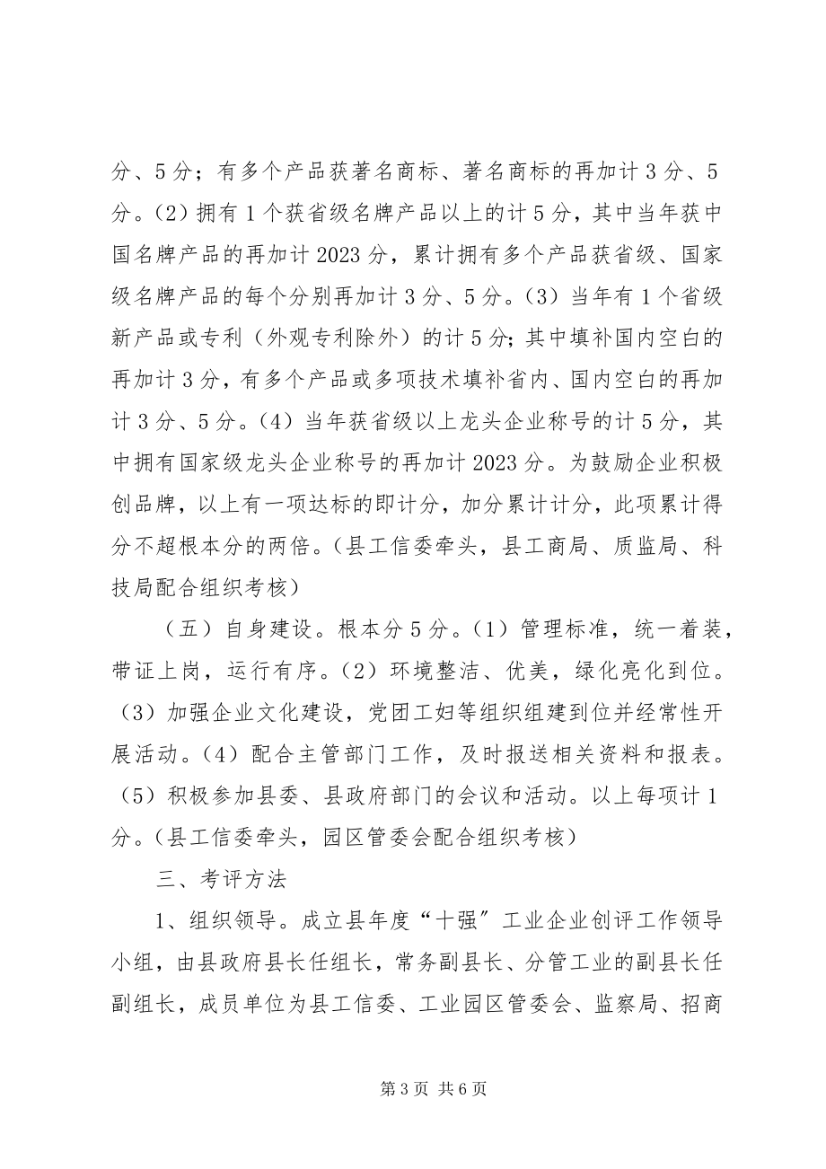 2023年十强工业企业创评工作方案.docx_第3页