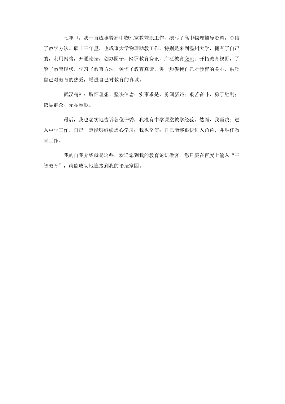 2023年面试时简短的自我介绍锦集四篇.docx_第3页