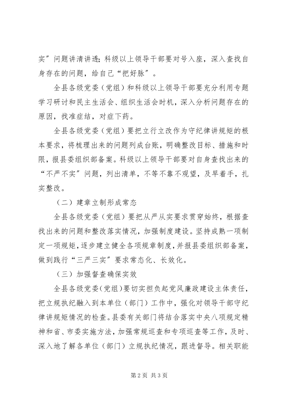 2023年加强“三严三实”专题教育立规执纪工作方案.docx_第2页