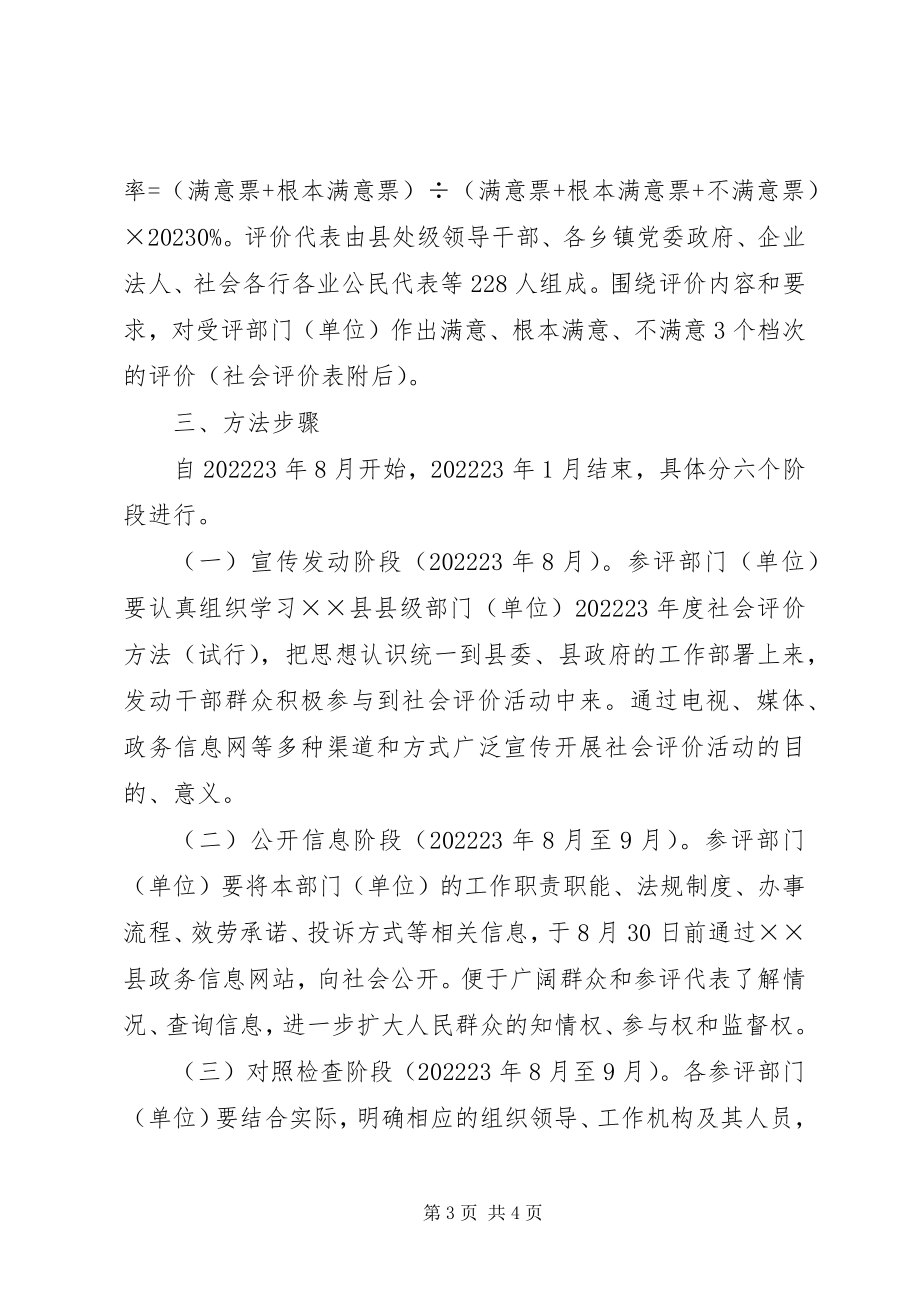 2023年卫生社会评价工作方案.docx_第3页