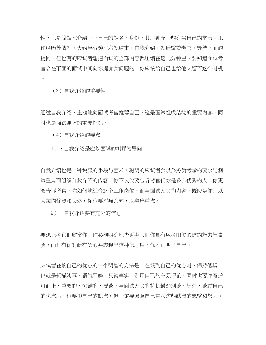 2023年公务员面试技巧－自我介绍.docx_第3页