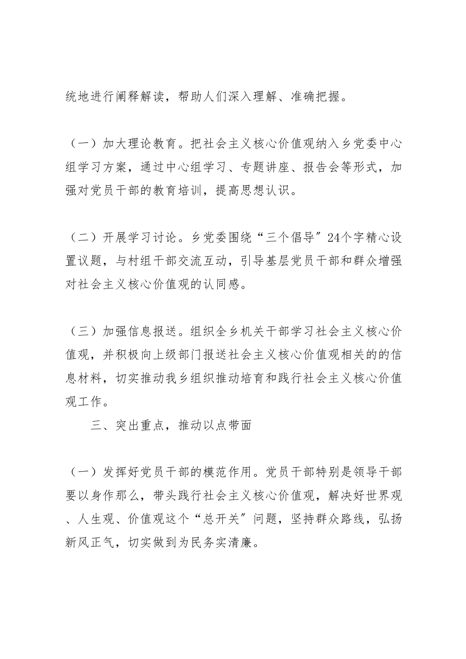 2023年乡党委社会主义核心价值工作方案.doc_第2页