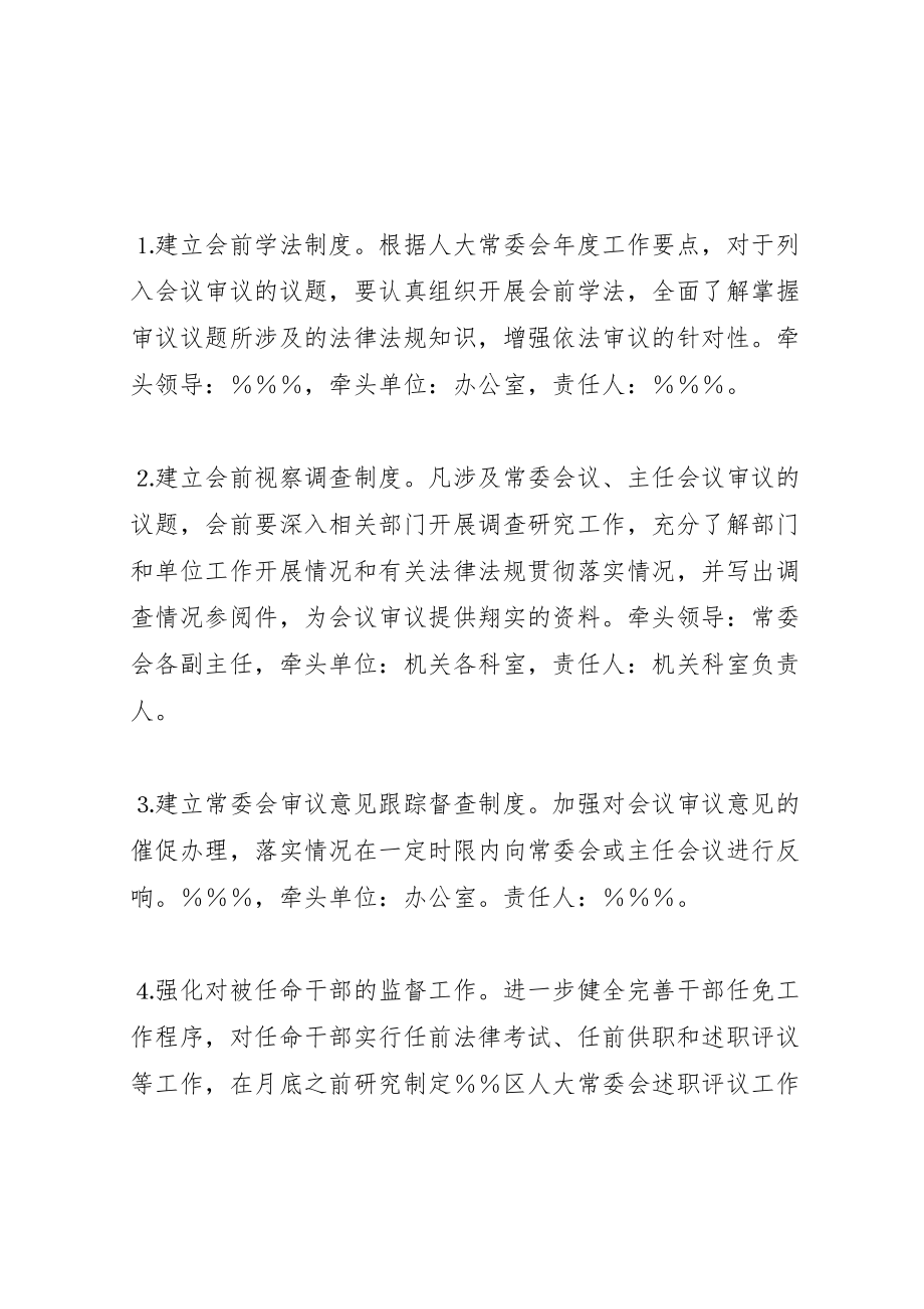 2023年区人大常委会机关整改工作方案 .doc_第2页