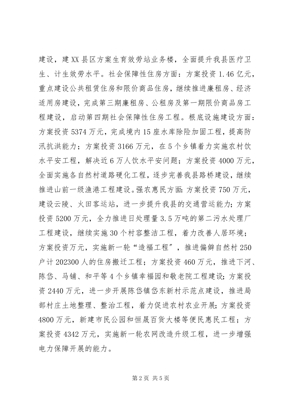 2023年县落实民生工程工作方案.docx_第2页