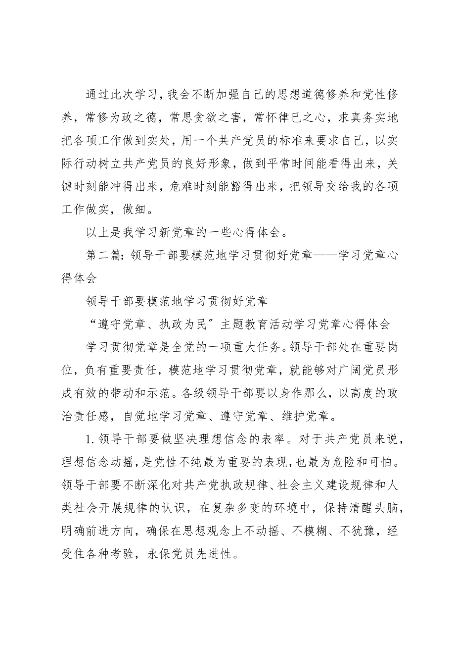 2023年xx机关干部学习《党章》的心得体会新编.docx_第2页