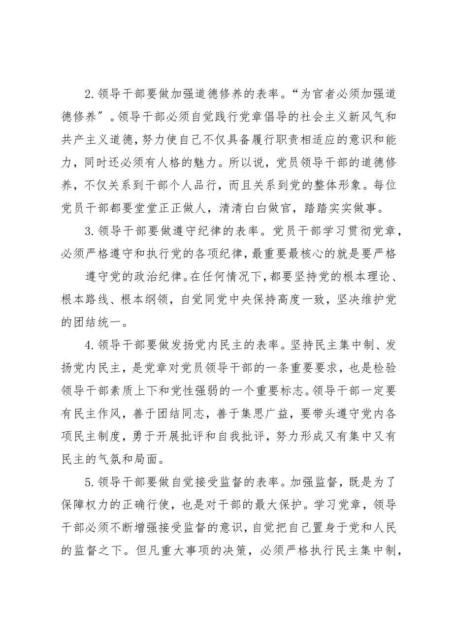 2023年xx机关干部学习《党章》的心得体会新编.docx_第3页