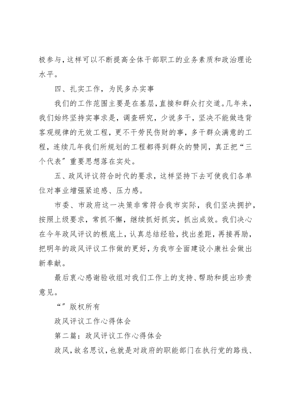 2023年xx政风评议工作心得体会新编.docx_第2页