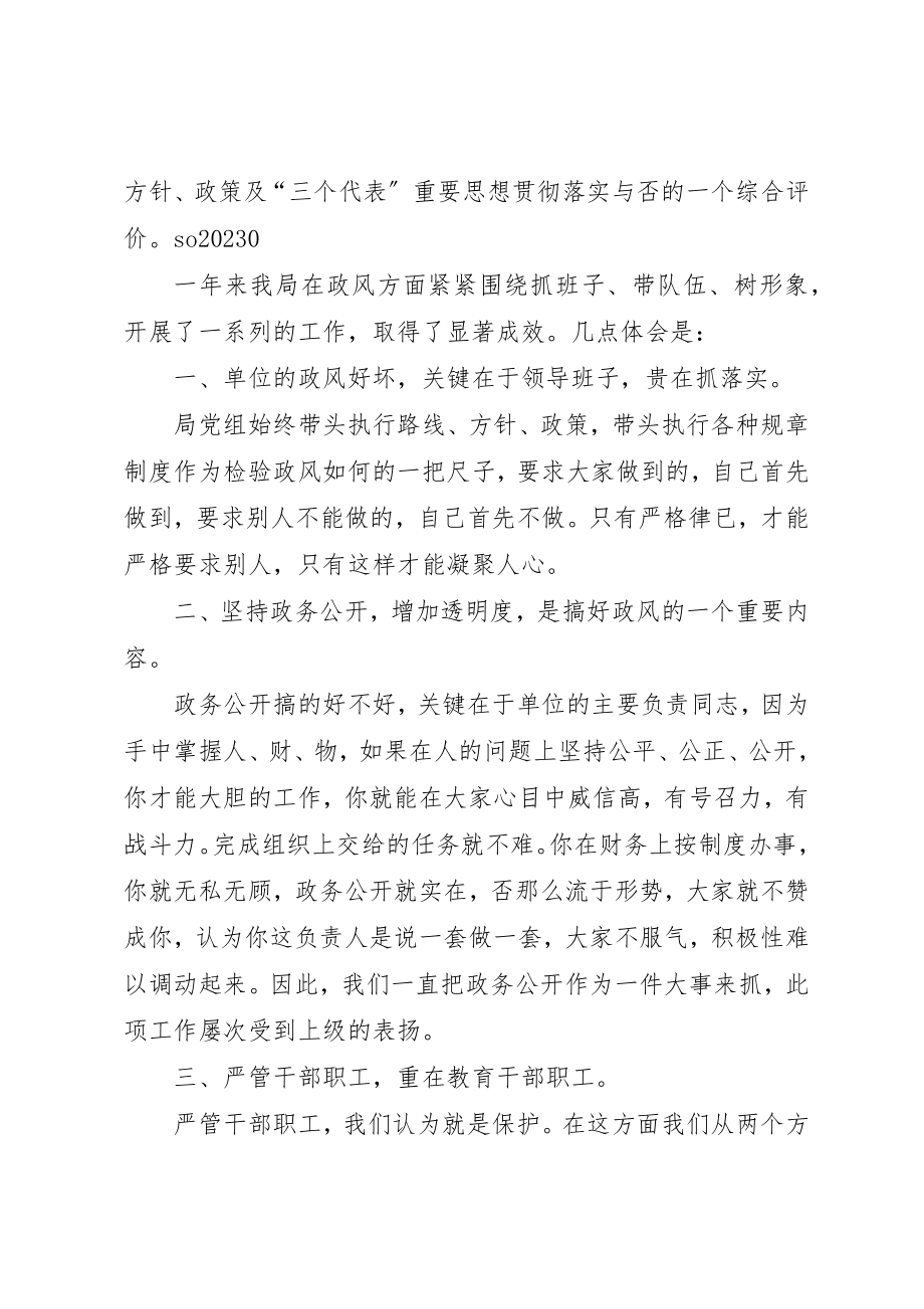 2023年xx政风评议工作心得体会新编.docx_第3页