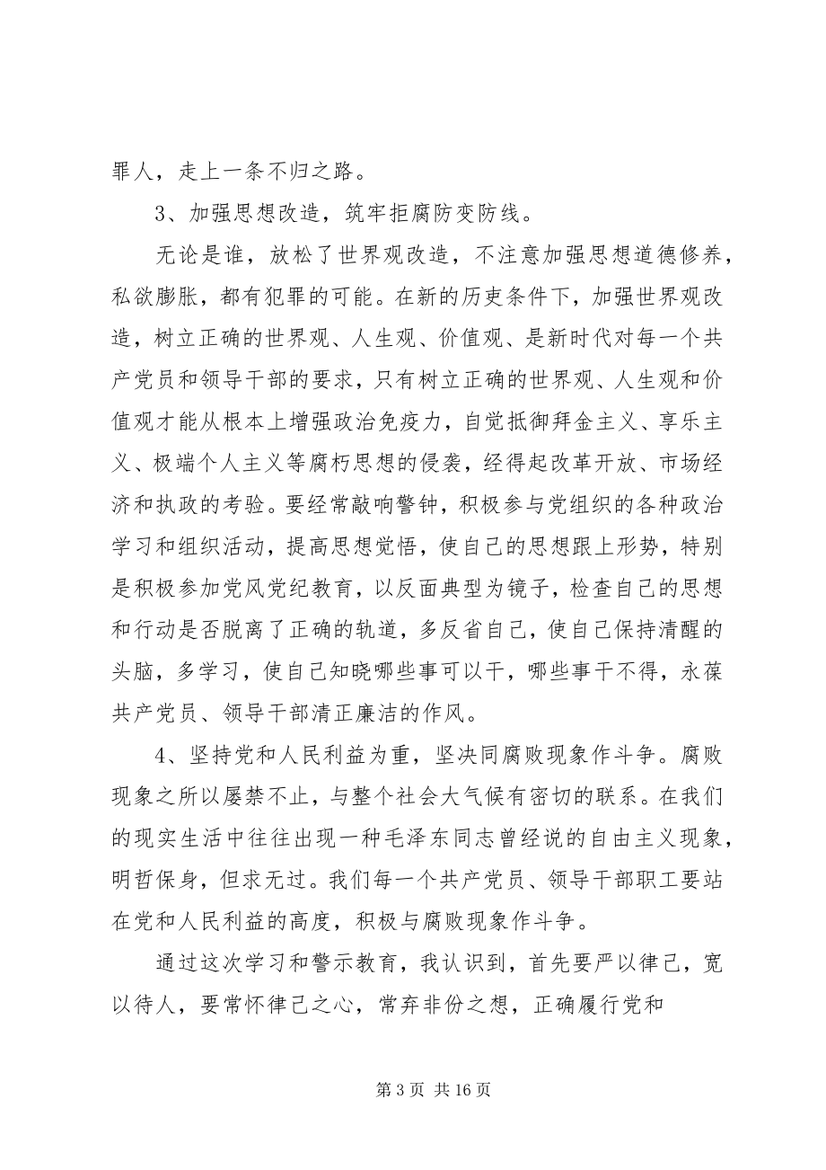 2023年XX市预防职务犯罪警示教育学习心得体会新编.docx_第3页