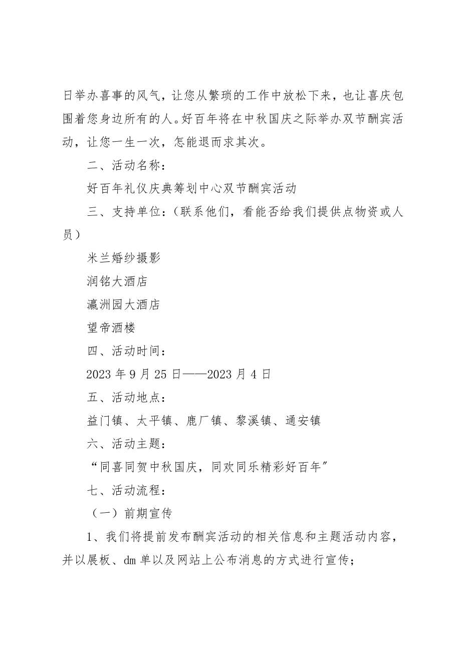 2023年xx酬宾活动心得体会新编.docx_第3页